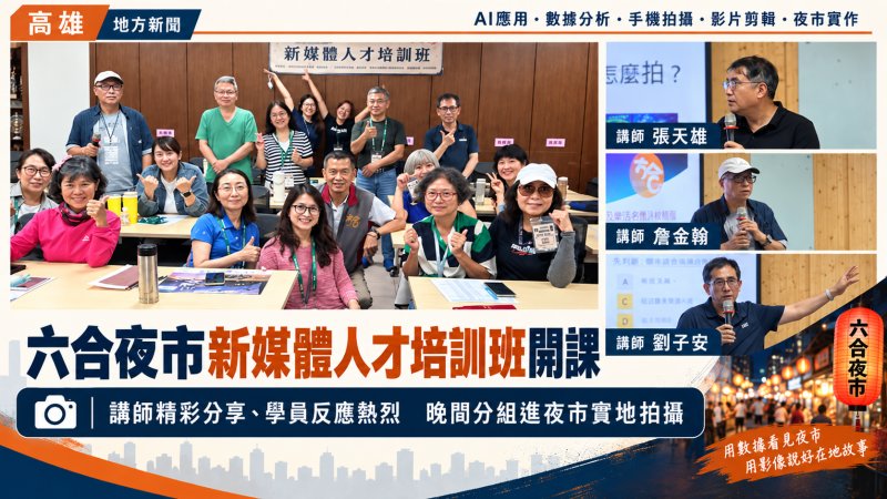 六合夜市變身新媒體教室！AI、採訪、拍攝整天實作　學員現用分組拍短影音