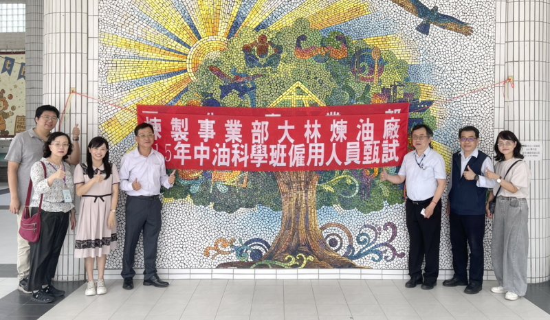 中油公司煉製事業部大林煉油廠中油科學班 舉行僱用人員甄試