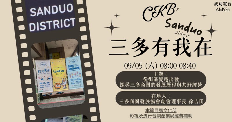 從「我的店」走向「我們的商圈」 徐吉田談三多如何凝聚多元力量