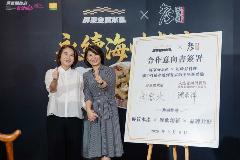 「屏東金牌水產攜手老四川　『永續海味』打造在地新饗宴」
