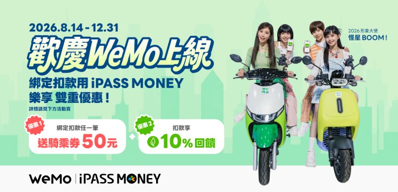 WeMo 找車+付款  用iPASS MONEY商家地圖 一支手機全搞定！