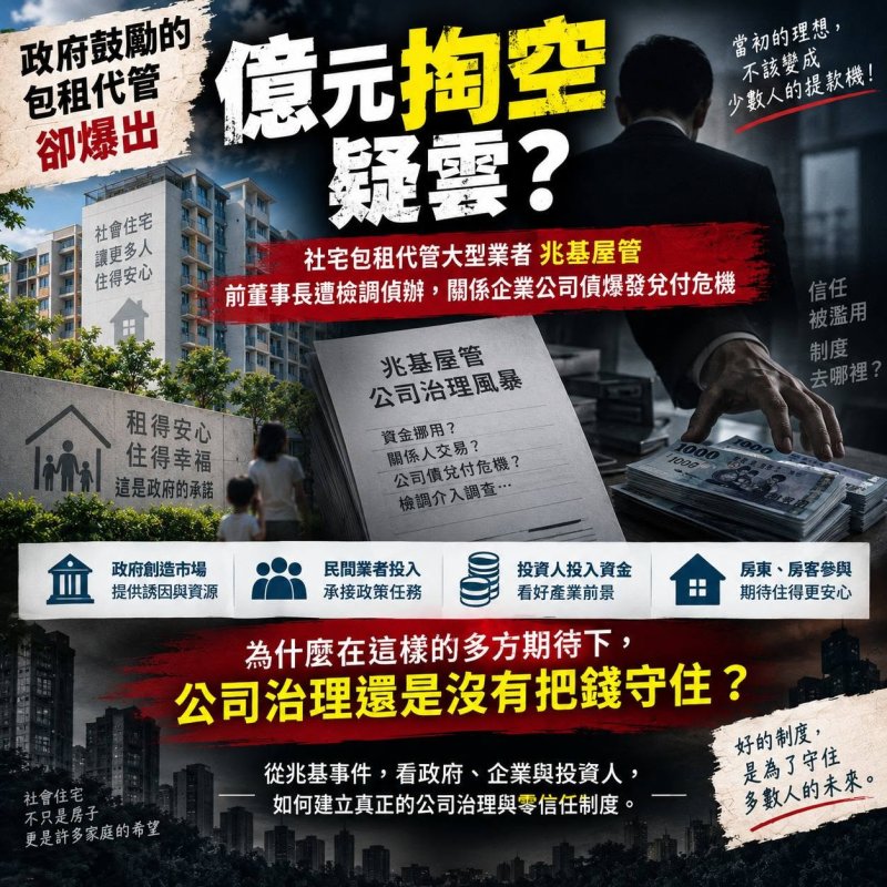 政府鼓勵的包租代管，為何爆出億元掏空疑雲？