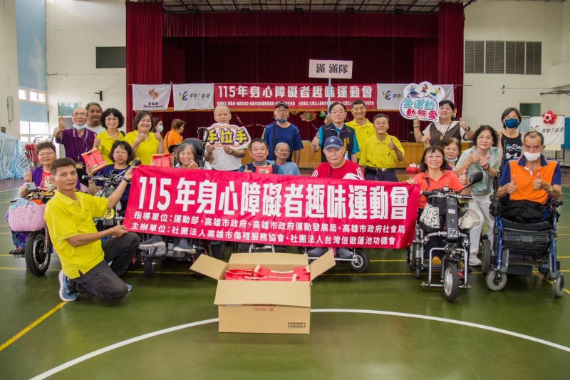 輪椅上的不倒翁！手拉手 ~ ~向前行 115年身障趣味運動會圓滿落幕  公私協力「動無礙」綻放生命韌性