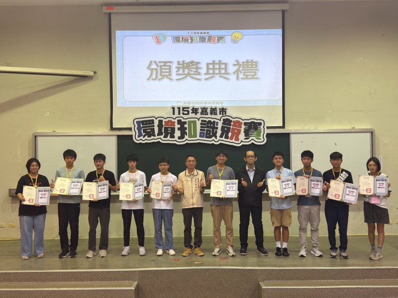 嘉義市環境知識競賽圓滿落幕　環保金頭腦代表嘉市勇闖全國