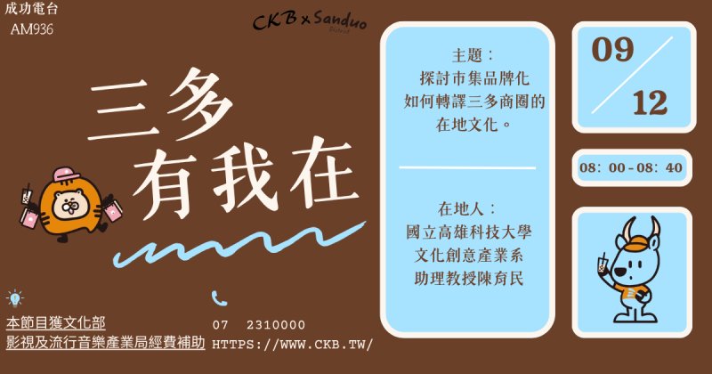 從設計看見三多生活樣貌 陳育民談商圈如何找到自己的特色