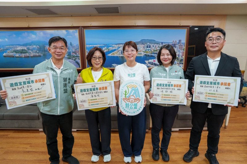 響應特公盟「遊戲宜居城市」倡議 康議長力挺打造友善兒少遊戲環境