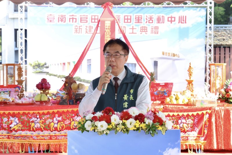 官田隆田里活動中心動工　黃偉哲盼明年8月前完工