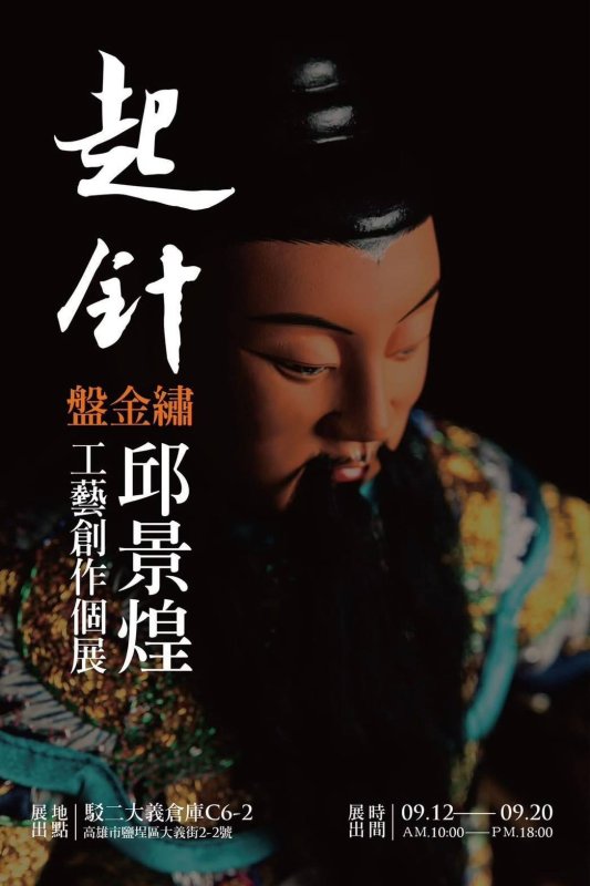 從技職到品牌實踐　樹德邱景煌一針一線繡出行銷系校友力量 