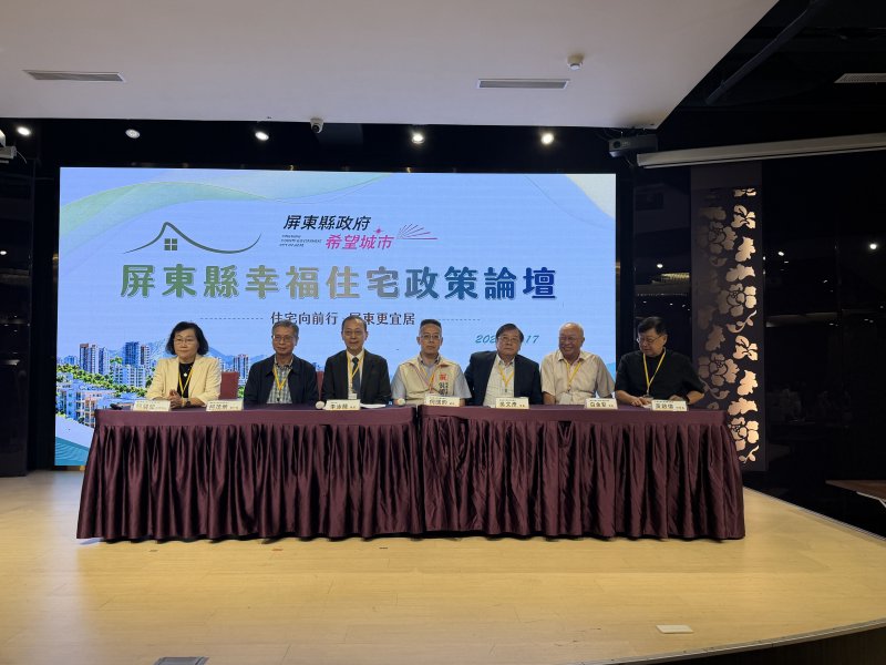屏東幸福住宅政策論壇登場　產官學研攜手描繪宜居城市新藍圖