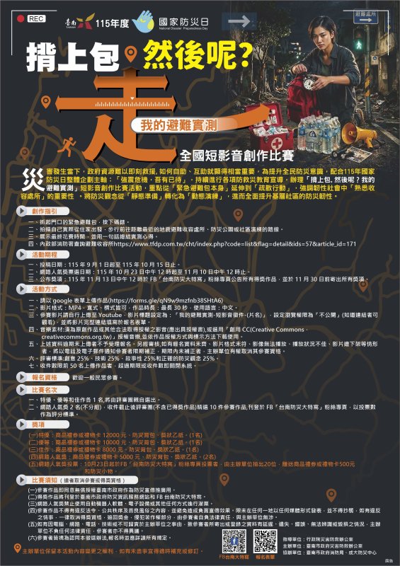 揹起避難包走一趟！南市辦短影音創作賽 黃偉哲邀全民響應