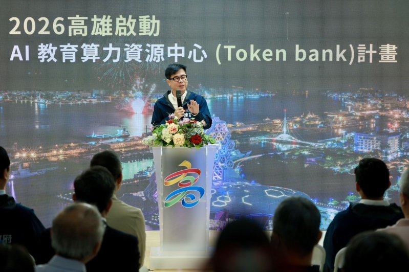 高雄布局AI教育再下一城　啟動算力資源中心計畫　陳其邁：拚成全台典範