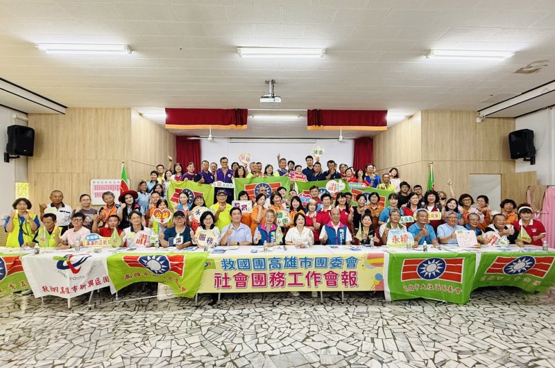 救國團高雄市團委會第三季社會團務工作會報 凝聚義工力量推動公益服務