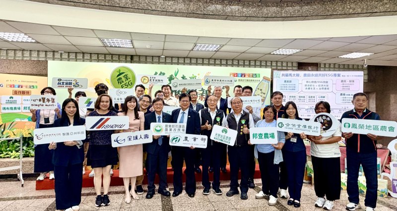 煥發新生！馬太鞍溪災後復耕農產品加值發表會 農業部邀請企業共築農業ESG