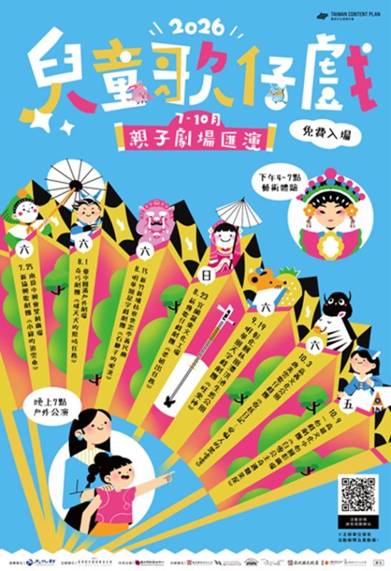 歌仔戲走進嘉義文化公園！2026兒童巡演10月3日登場