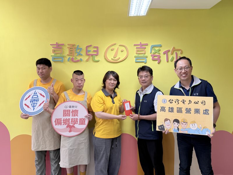 台電高雄區處響應「送愛到部落」 認捐喜憨兒中秋禮盒傳遞愛心