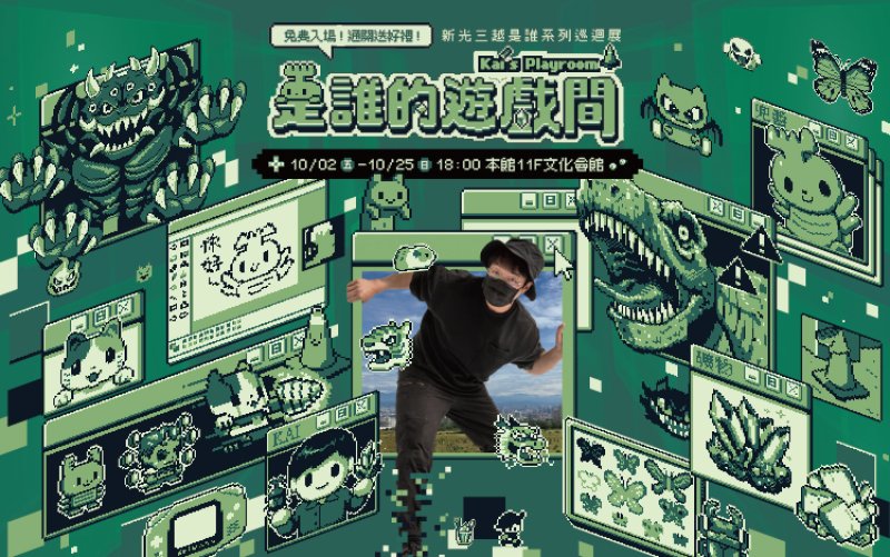 新光三越高雄左營店雙十會員感謝慶 主打IP體驗聚客 