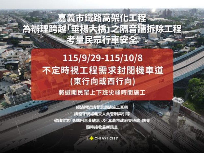 垂楊大橋配合鐵高施工　9/29至10/8機車道不定時封閉