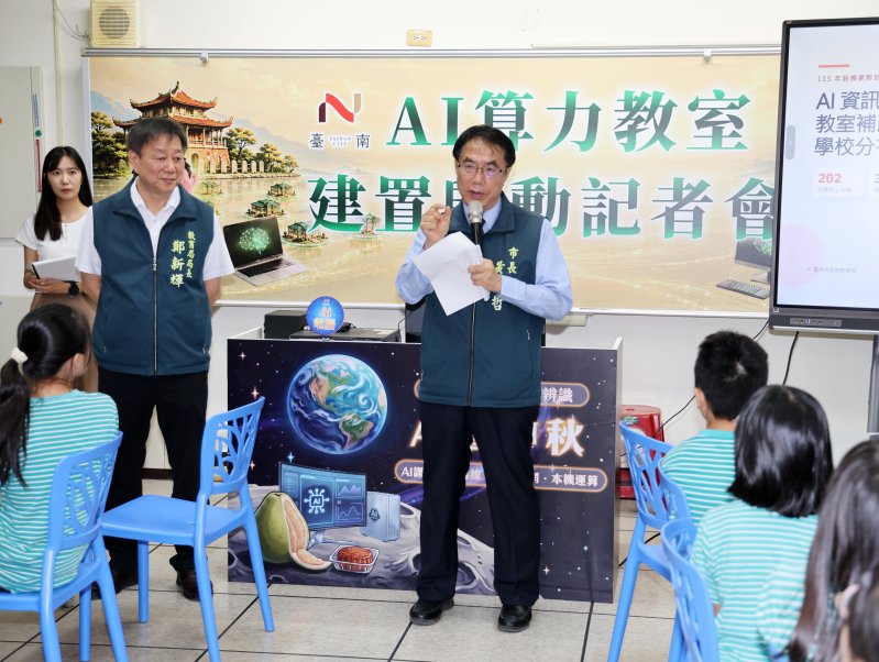 台南加速AI教育布局　4,730套AI電腦進校園　202校算力教室年底到位