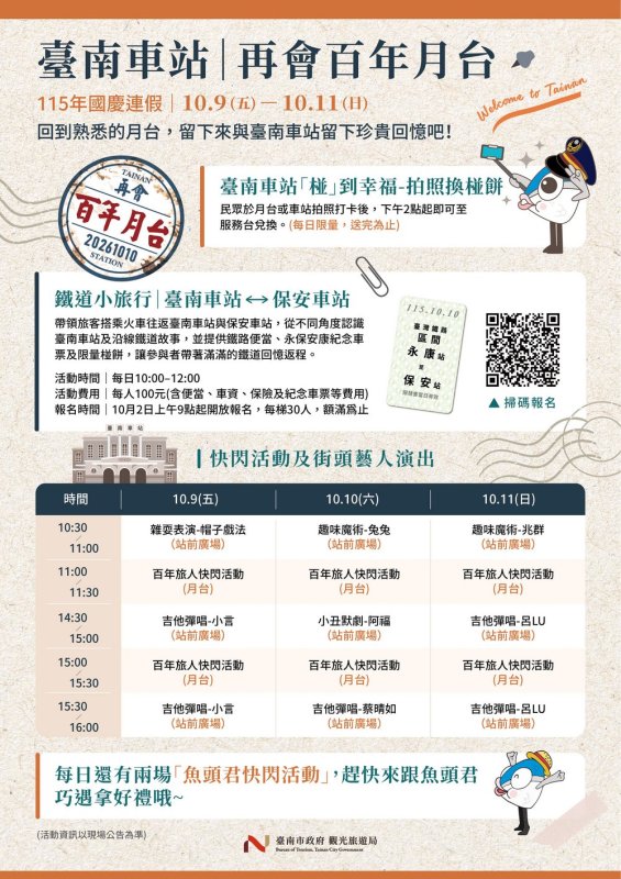 走進百年車站時光！限量鐵道小旅行收藏臺南歷史記憶