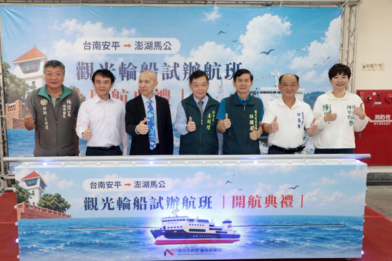 市長黃偉哲盼拓展台南海洋觀光  澎湖輪今首航安平－馬公