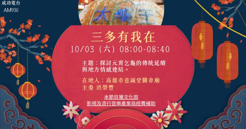 鑼鼓聲中的地方記憶　《三多有我在》第四集走進戲獅甲文化