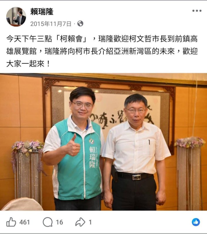 昔蹭柯文哲、今酸不懂高雄　柯辦轟賴瑞隆雙標變臉：「百變隆隆」連200億都能造謠