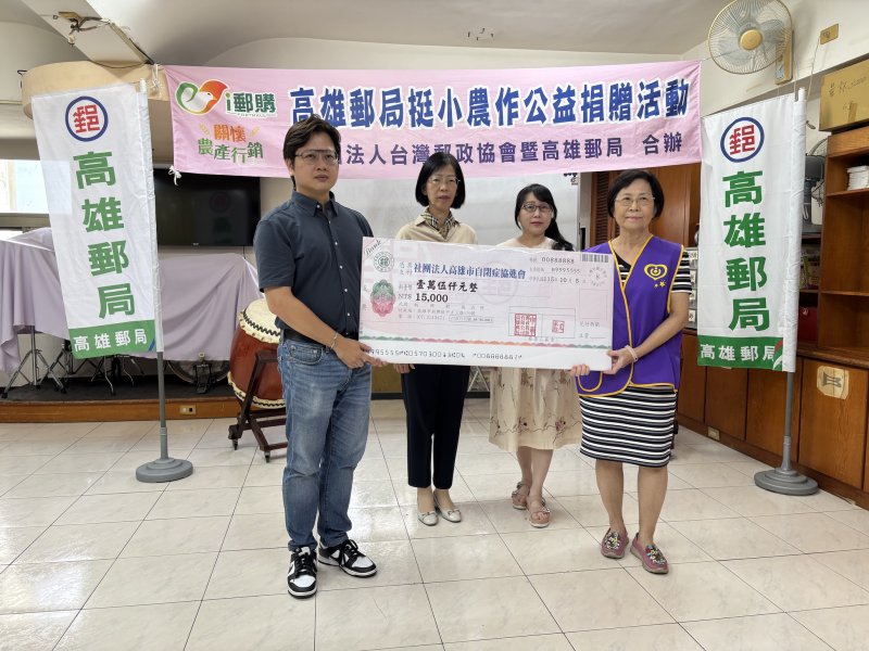 高雄郵局蜜棗飄香傳愛心 「棗到幸福」挺小農做公益