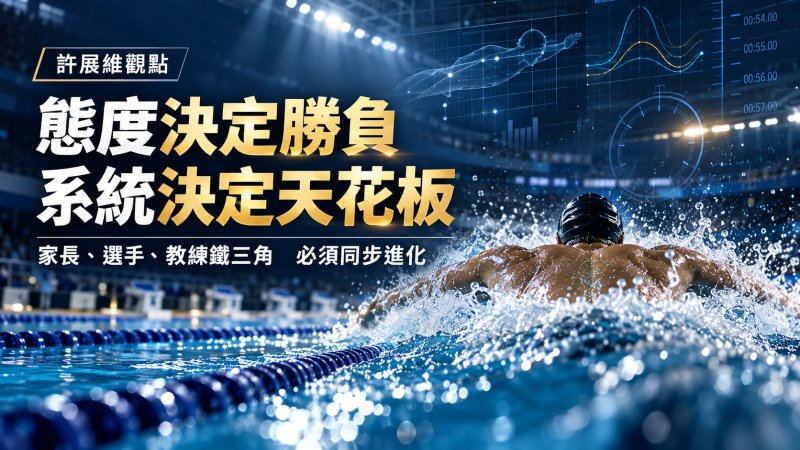 《資訊大爆炸年代，臺灣能跟上世界的洪流？》 亞運後省思：肯定付出，更要升級系統