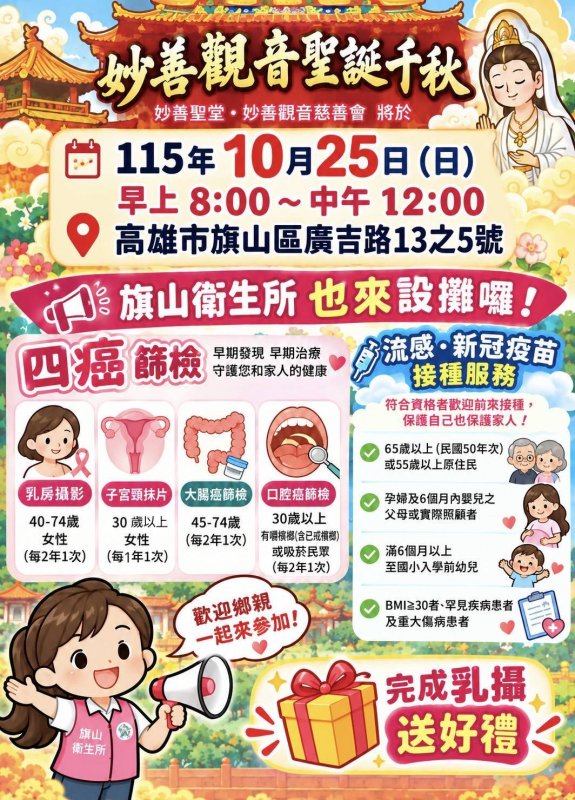 旗山妙善觀音文化季10/25熱鬧登場 高瑞屏、陳雪萍公益開唱！