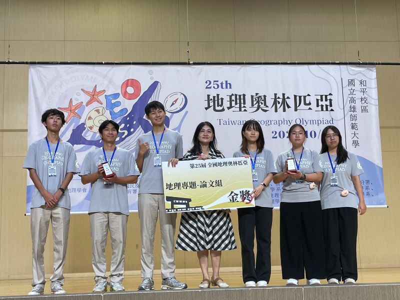 地理專題組金牌隊伍 左:屏東高中B隊 中:高雄師範大學文學院李翠玉院長 右:屏東女中 地理專題組金牌隊伍 左:屏東高中B隊 中:高雄師範大學文學院李翠玉院長 右:屏東女中