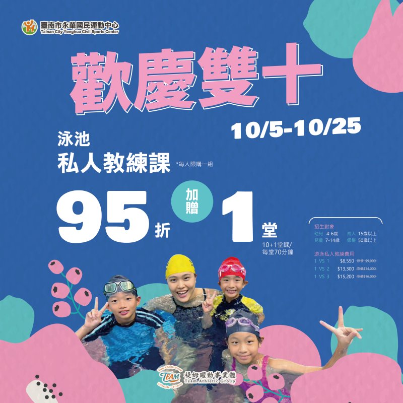 國慶連假健康FUN　臺南三大運動中心優惠開跑