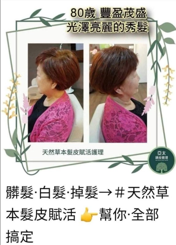 【亞太頭皮顧問專欄】把時間留給自己：雙十連假，來一場120分鐘的頭皮深層鬆弛