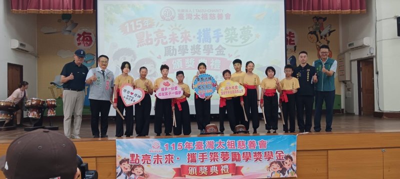 「以愛為光．為夢領航」太祖慈善會頒發勵學獎學金 守護安南學子求學路、照亮未來希望