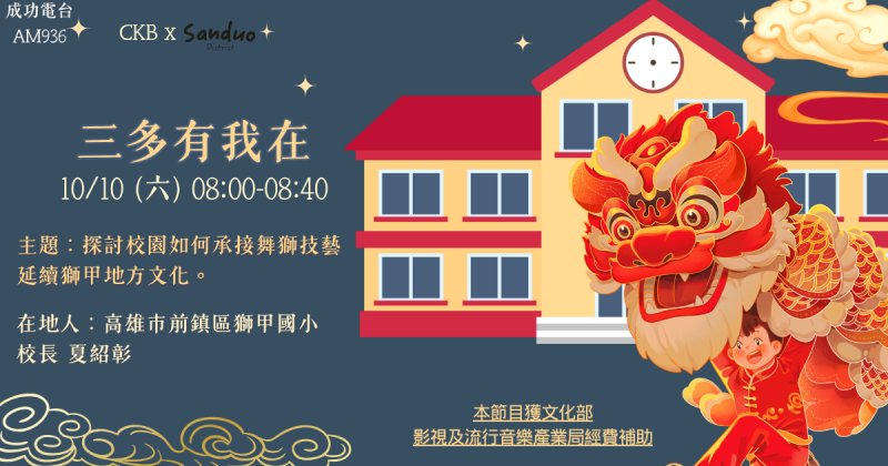 鼓聲從校園響起 獅甲國小以舞獅延續地方文化