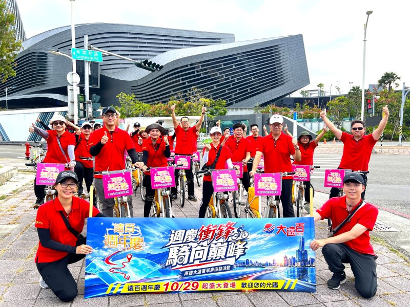 高雄大遠百 單車造勢熱血開騎 結合亞灣美景展現低碳永續決心