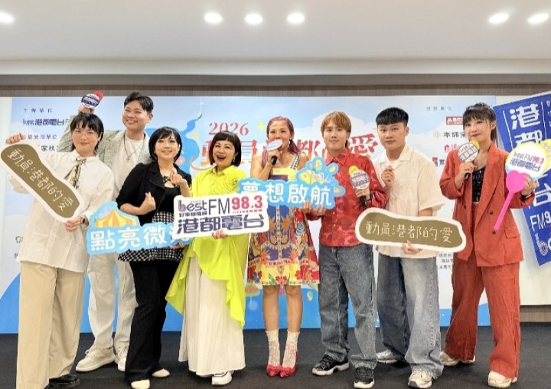 【2026動員港都的愛】『點亮微光・夢想啟航』公益記者會