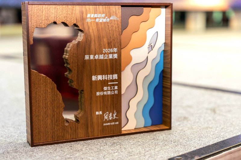 打造屏東產業新動能！2026卓越企業獎盛大舉行　32家優秀企業共創榮耀