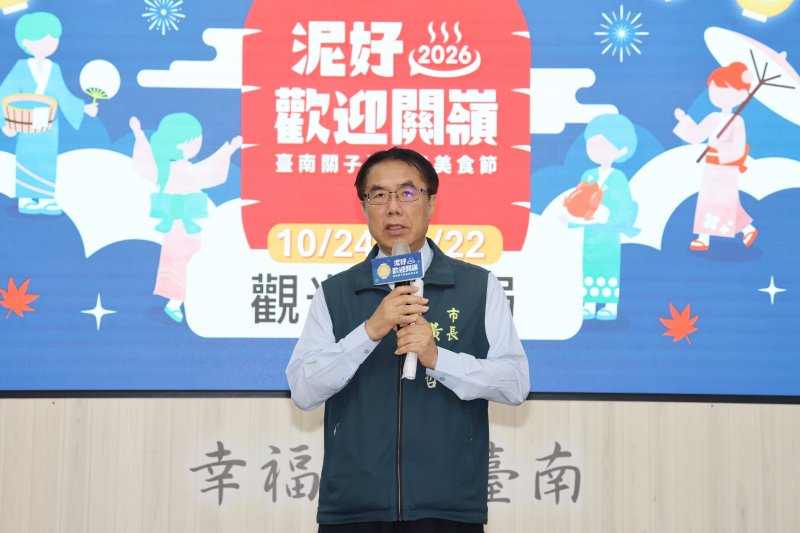 關子嶺溫泉美食節10/24開跑　黃偉哲邀遊客體驗台南秋日魅力