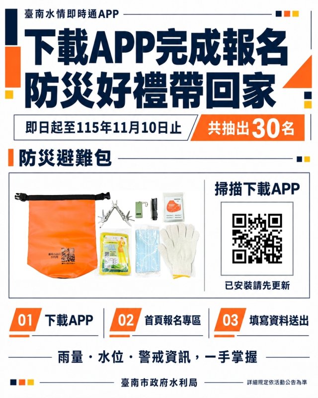 黃偉哲邀市民下載「臺南水情即時通APP」　掌握水情還有機會抽防災避難包