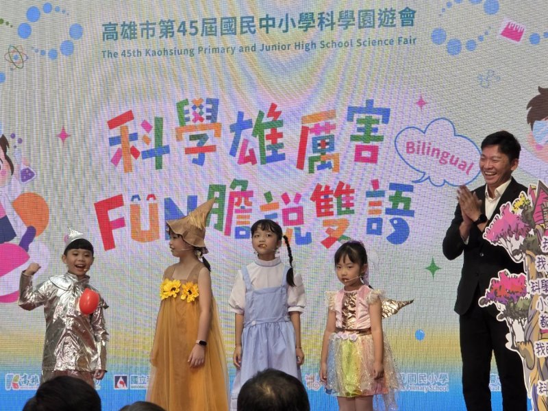地點：國立科學工藝博物館  科學雄厲害，FUN 膽說雙語！  第 45 屆科學園遊會 10 月 16、17 日科工館登場  90 校齊聚玩出科學力、雙語力