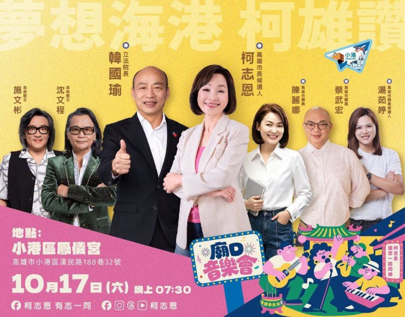 韓國瑜重返高雄相挺柯志恩 「恩+1」接力「穿雲箭」點燃翻轉高雄熱情