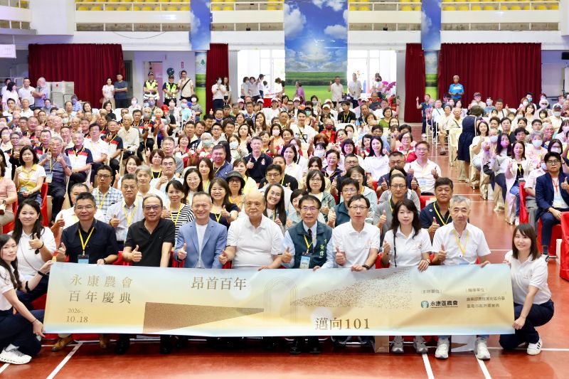 永康區農會「昂首百年・邁向101」慶典今(18)日於國立臺南大學附屬高級中學舉行 永康區農會「昂首百年・邁向101」慶典今(18)日於國立臺南大學附屬高級中學舉行