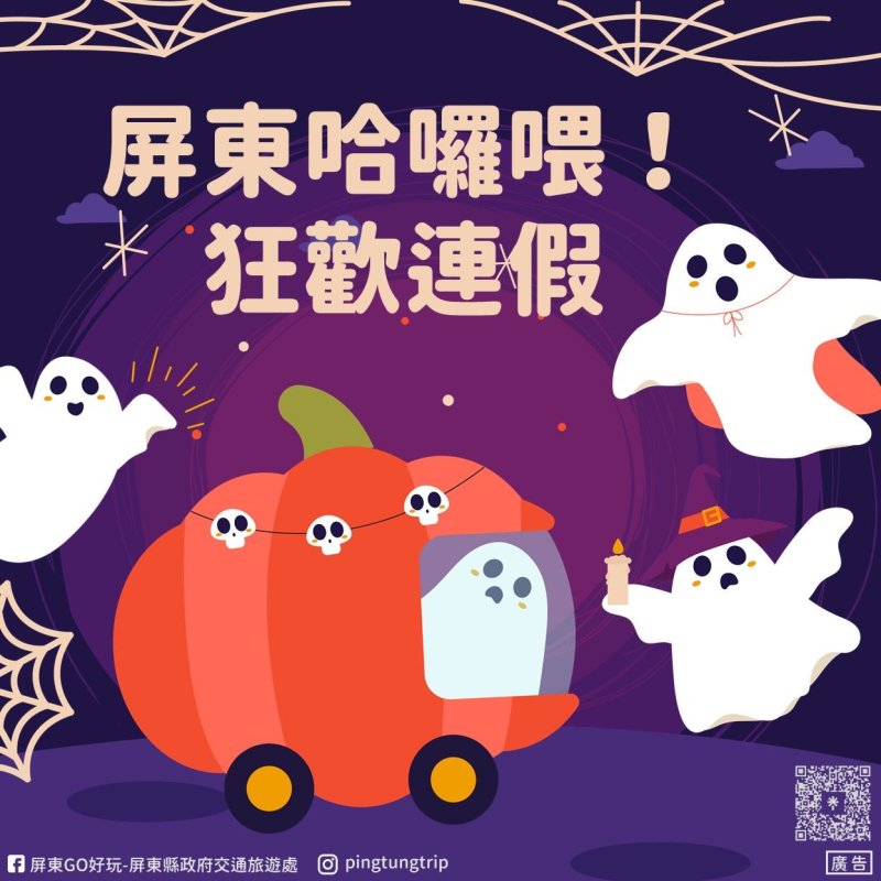 十月連假來屏東玩！探索在地魅力、感受南國精彩