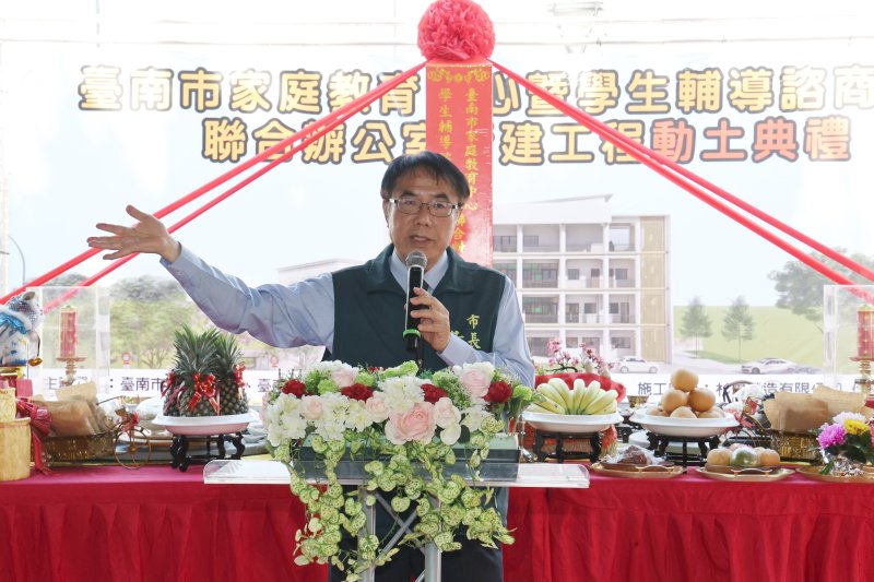 台南家庭教育與學生輔導新據點動土　黃偉哲：強化資源整合與關懷服務