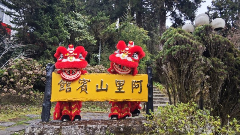 迎接2027咩力四射阿里山，農曆春節住房早鳥8折 「新春限定福袋」登場，神似愛馬仕「房子系列」造型方塊酥美味吸睛