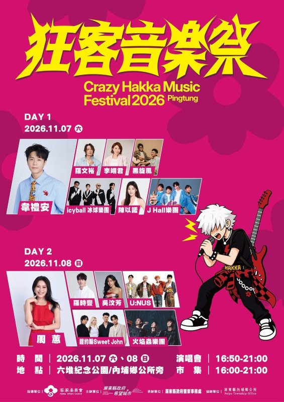 屏東音樂盛事來了！金曲歌王歌后領銜13組卡司　狂客音樂祭雙日開唱