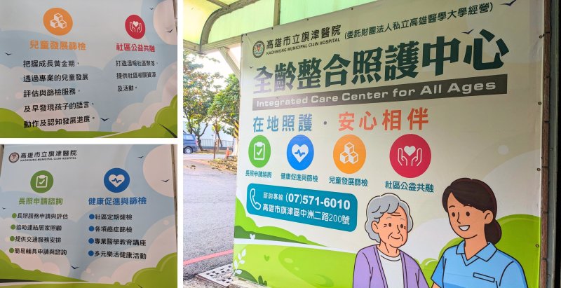 串聯醫療與長照資源，打造居民就近諮詢的服務窗口 高雄市立旗津醫院成立全齡整合照護中心