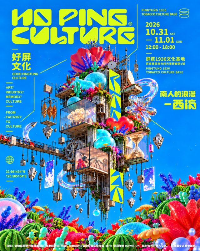 10/31－11/1屏東週末必玩！好屏友集市集結潮流、穿搭與在地文化