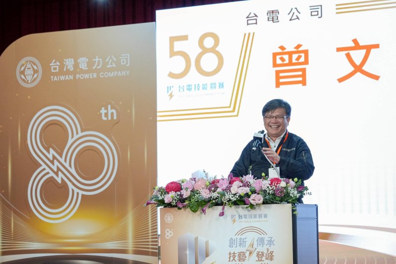 台電第58屆技能競賽今(14)日於高雄訓練中心盛大登場，台電董事長曾文生致詞時勉勵選手精進電力技術。 圖/台電公司