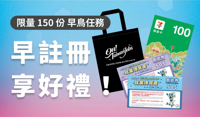 早鳥禮 圖/主辦單位